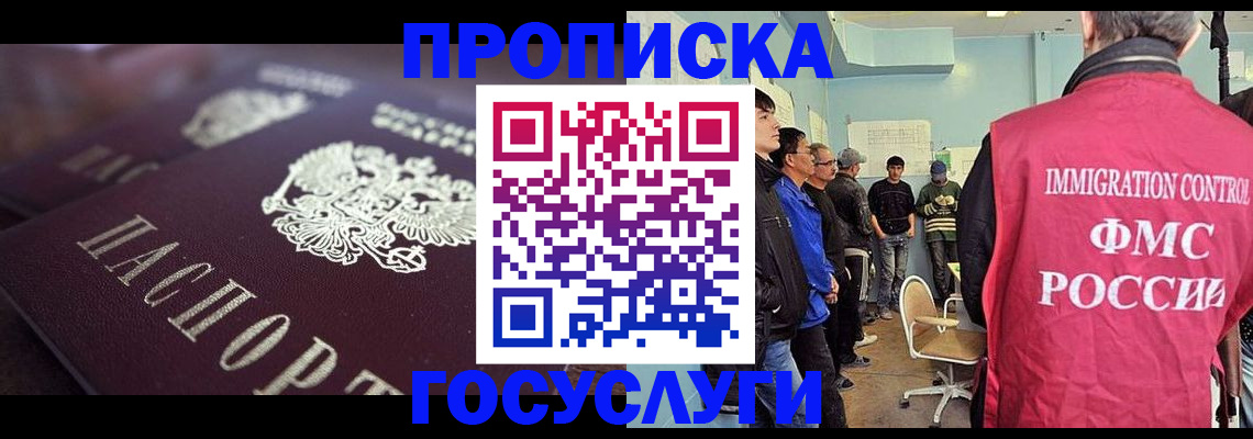 прописка законно в Магаданской области