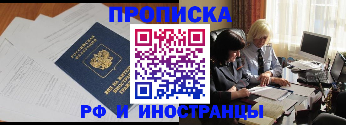 временная регистрация для всех в Магаданской области