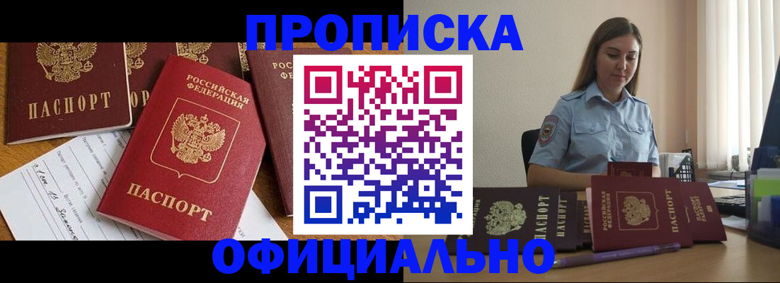 купить прописку в Магаданской области
