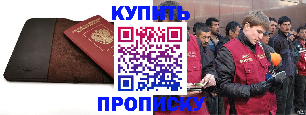 временная прописка в Магаданской области