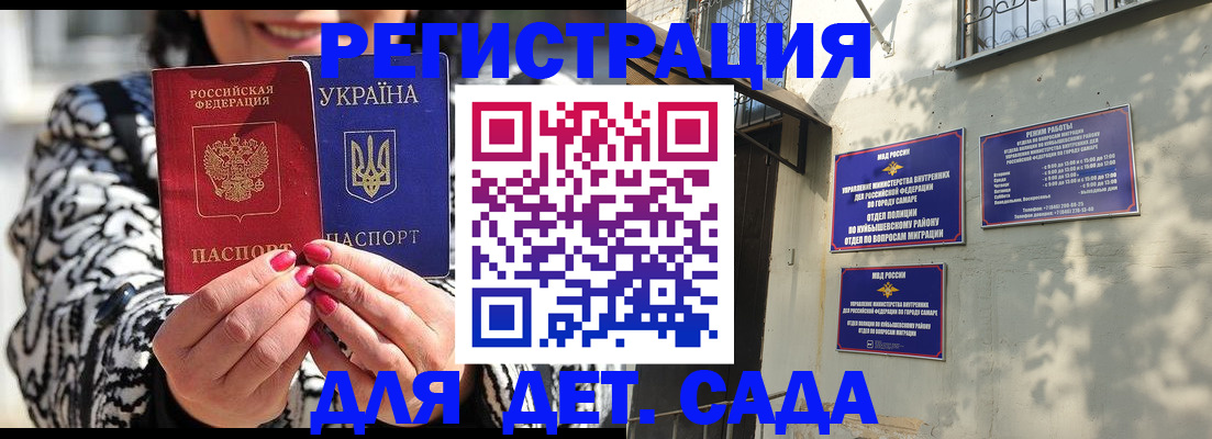 временная регистрация для школы в Магаданской области